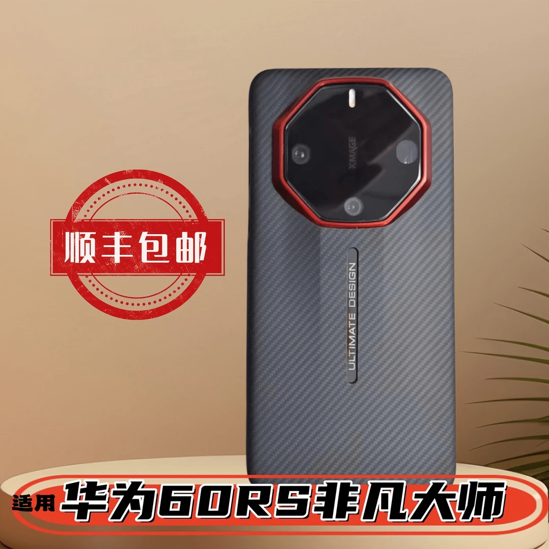 适用于华为60RS非凡大师凯夫拉手机壳磁吸商务保护壳轻薄散热硬壳