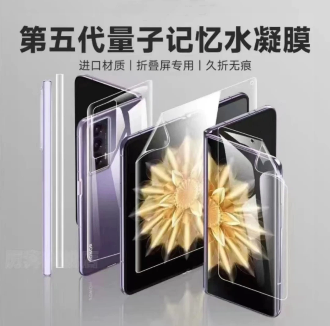 适用于VIVO/华为/荣耀等折叠屏水凝膜高清磨砂防偷窥全屏覆盖软膜