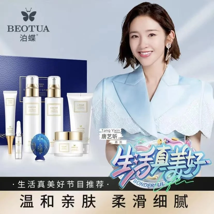 泊蝶鱼子酱玻色因奢颜十五套  滋润肌肤补水保湿滋养润泽护肤套盒