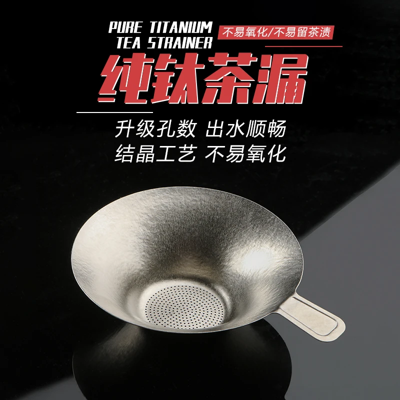 高档纯钛一体茶漏多用茶滤功夫泡茶隔滤茶道滤茶器细密茶叶过滤网