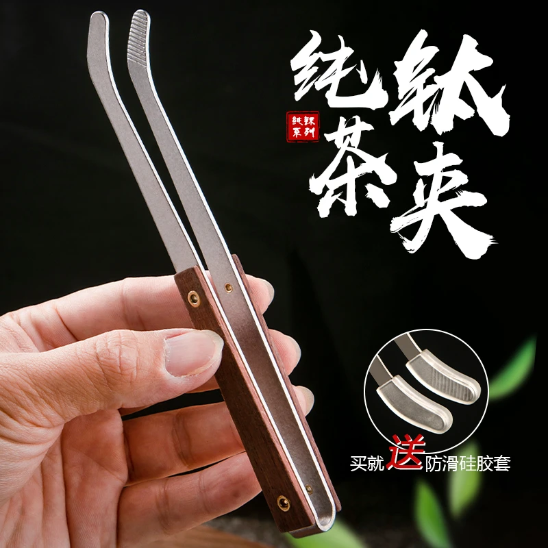 纯钛茶夹茶镊子高档防烫茶杯夹子家用泡茶工具取茶叶夹茶具配件