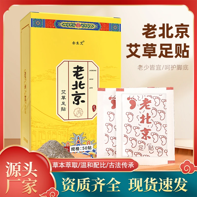 老北京艾草足贴脚贴艾叶草本独立包装脚底贴护理便捷温和老少皆宜