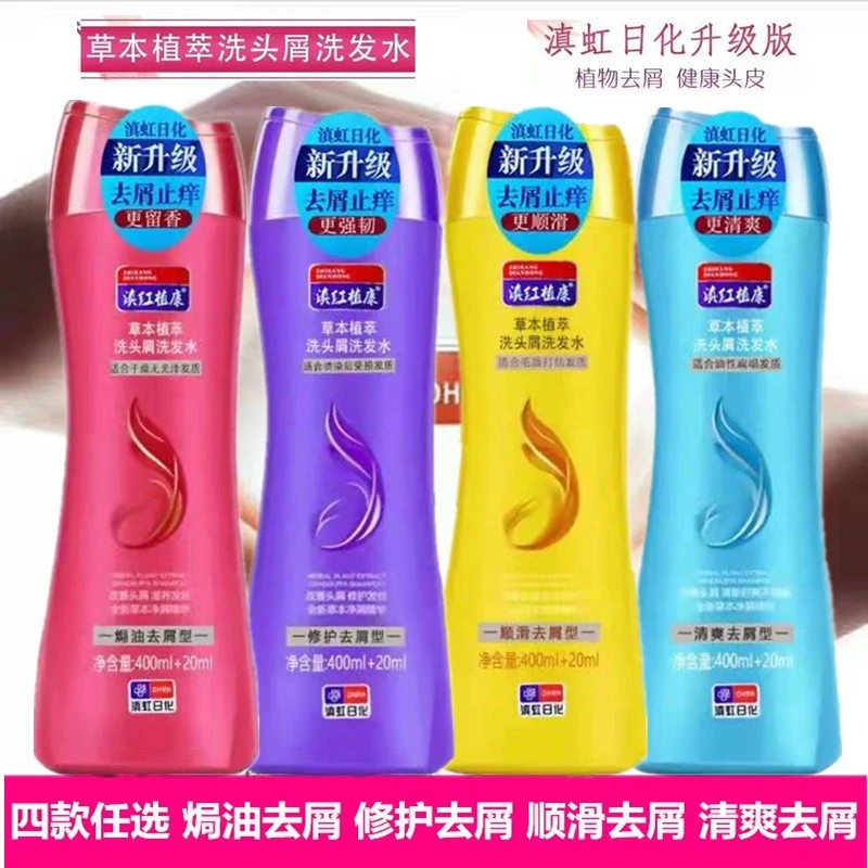新康王洗发露滇虹日化滇红植康去屑止痒清爽控油康王洗发水修护