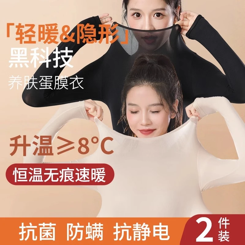 保暖美肤衣套装秋冬超薄恒温圆领女士肌肤无痕高弹长袖内搭打底女