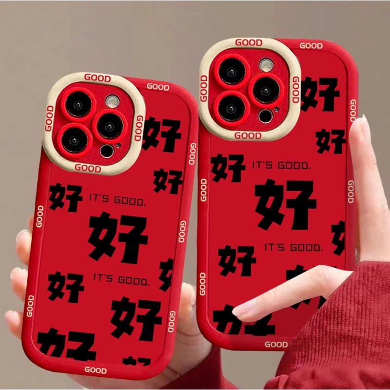 满屏好新年红适用iPhone15/14/13手机壳苹果小米vivo华为oppo女款