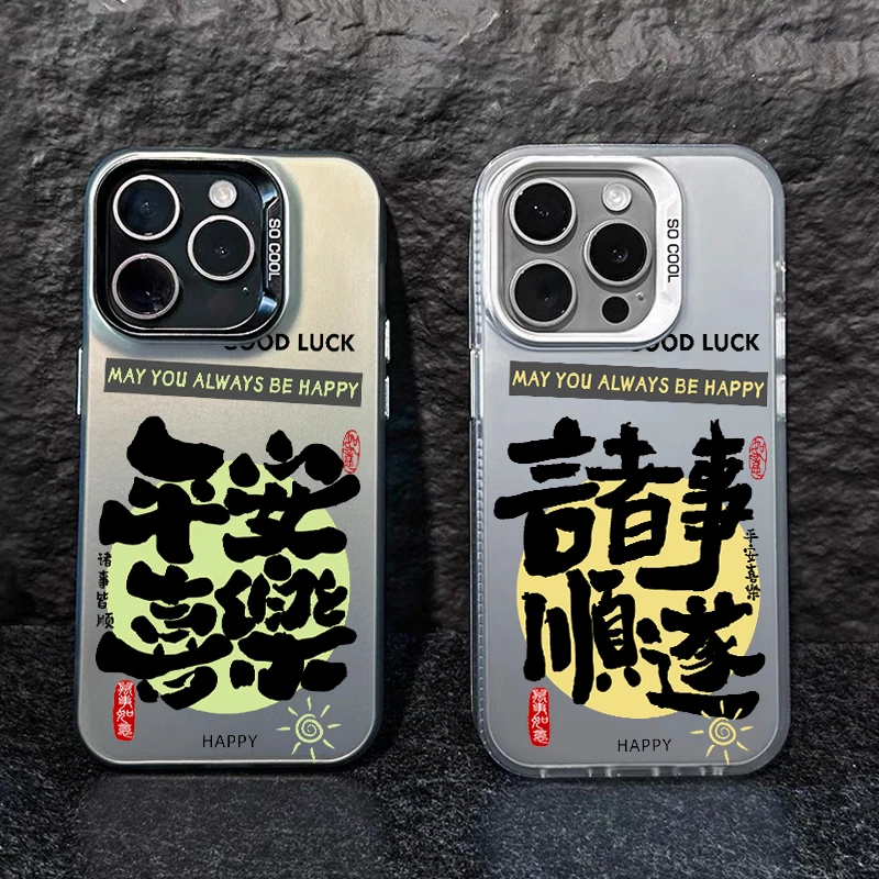平安喜乐诸事顺遂适用苹果15手机壳iPhone13/14promax新款12/11潮