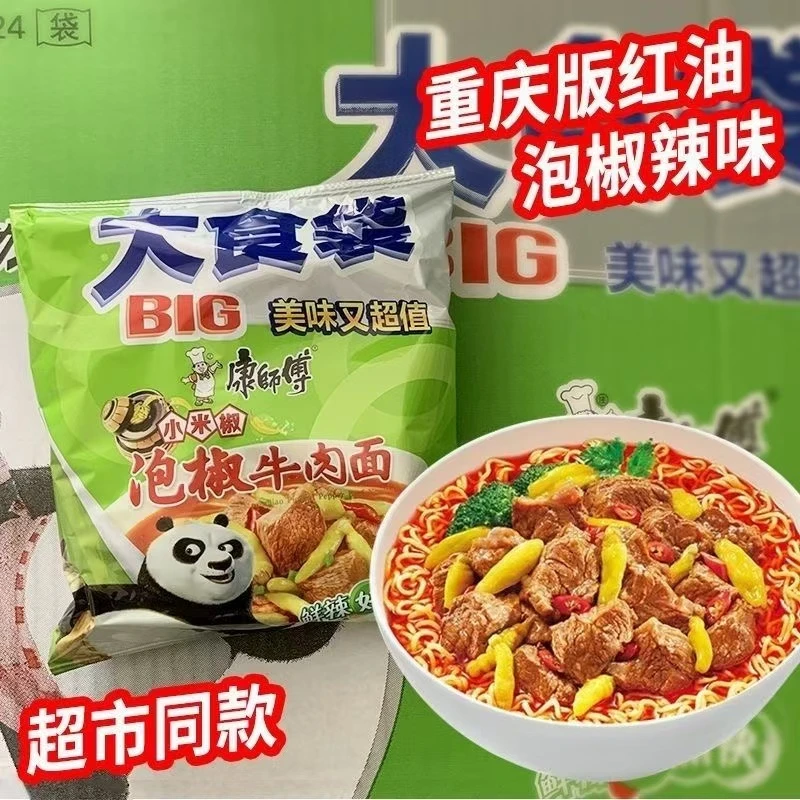 康师傅红油泡椒牛肉面川渝版BIG大食袋藤椒方便面整箱休闲泡面
