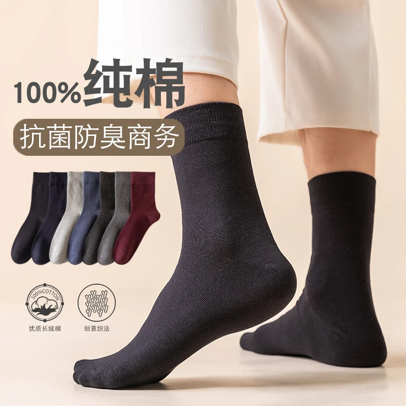 袜子男士中筒袜100%纯棉抗菌防臭商务长袜春秋季全棉黑色男袜简约