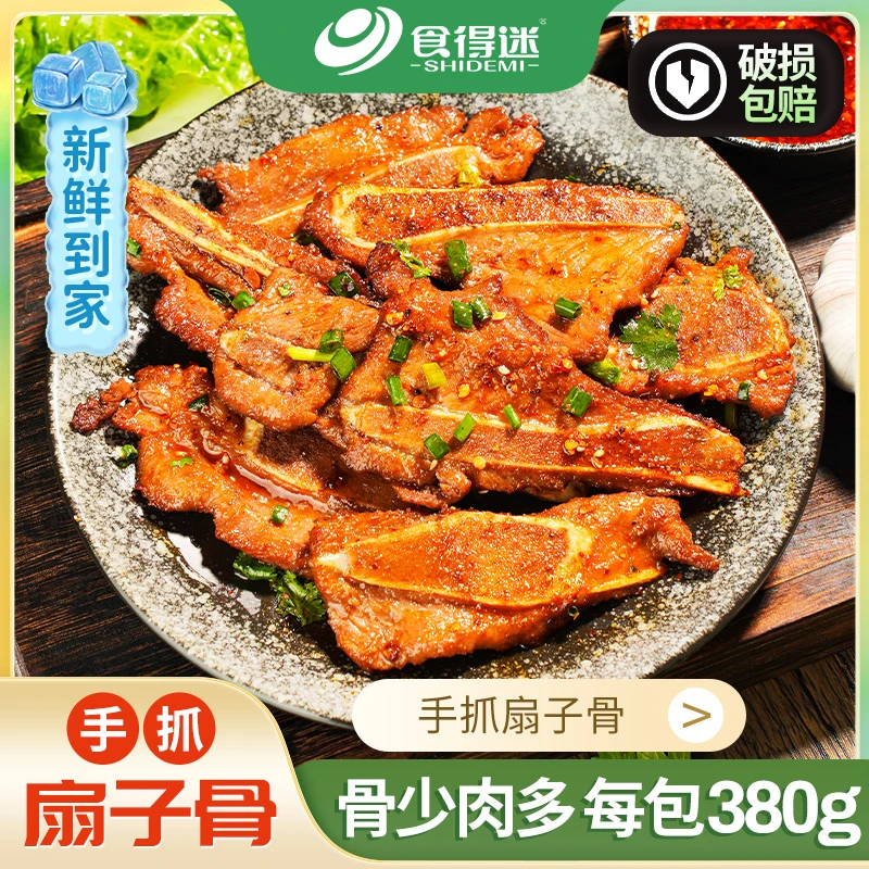 食得迷扇子骨380g*6包免洗免切冷冻半成品方便菜空气炸锅加热即食