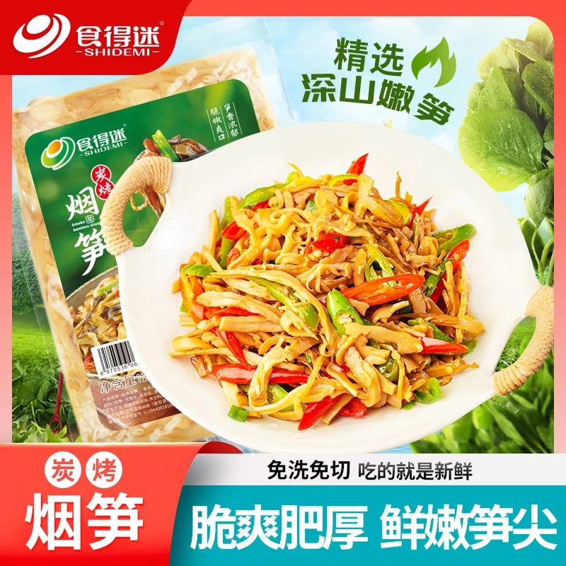 食得迷官方旗舰店炭烤烟笋200g新鲜农家笋尖清炒烹饪即食预制菜