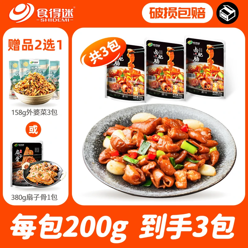 食得迷官方旗舰店卤肥肠200g免切免洗方便菜速食菜懒人速烹快手菜