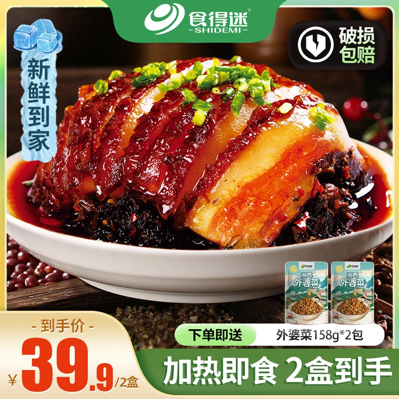 食得迷官方旗舰店梅干菜扣肉320g*2盒优选鲜嫩免洗加热即食预制菜