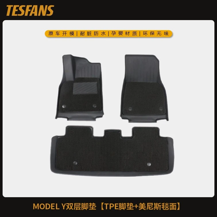 特斯拉【MODEL Y】【焕新版MODEL 3】 TPE脚垫新车环保双层脚垫带毯面