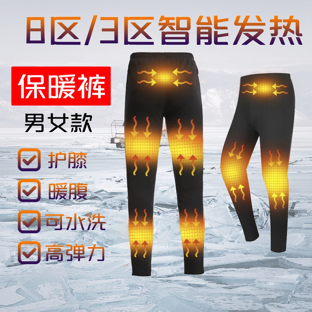 【3/8区发热裤】智能发热保暖裤usb充电男女秋冬加绒长裤电热护膝