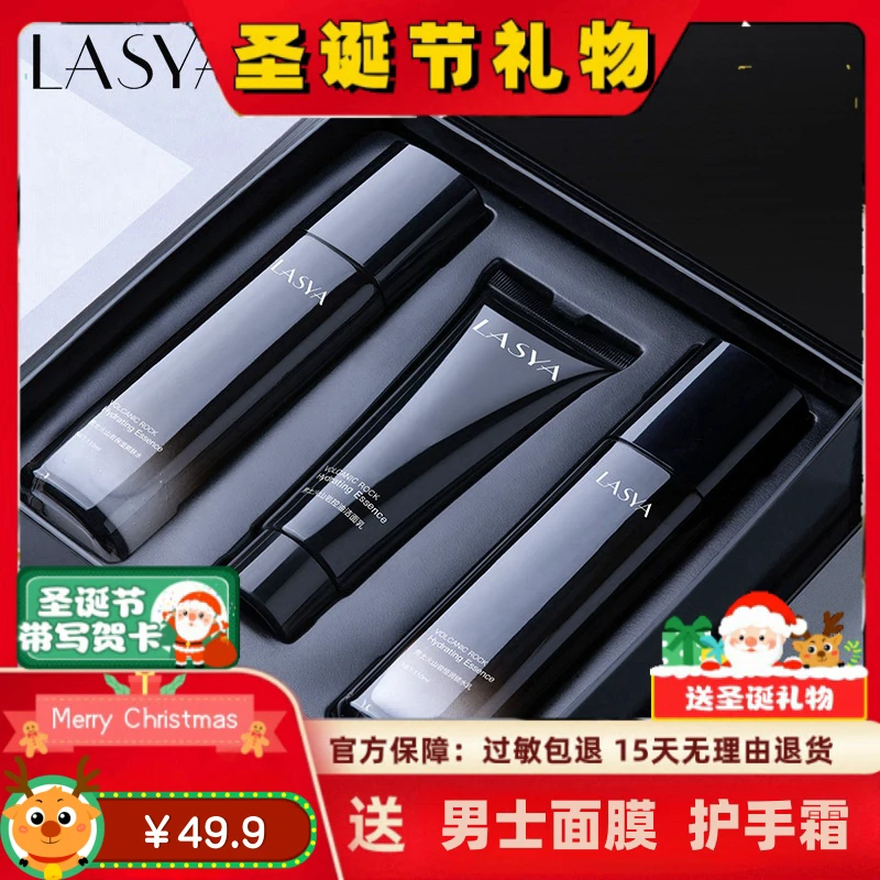 法国兰莞正品送男朋友老公男士洗面奶水乳保湿清爽控油护肤三件套