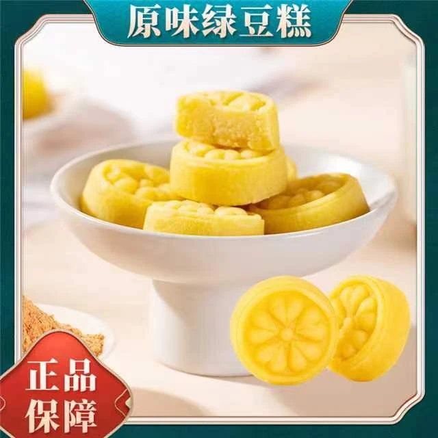 【A型】欢味一点II盒营养原味绿豆糕江南糯点冰糕零食礼盒