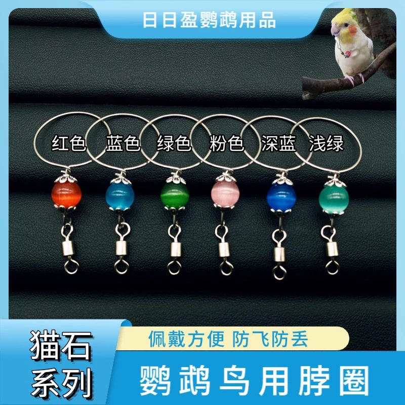 虎皮牡丹玄凤鹦鹉脖套鸟用脖链子太阳和尚站架站杠链外出牵引脖套