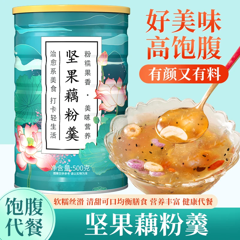 坚果藕粉羹500g冲泡营养美味藕粉好吃饱腹免煮即食早餐代餐藕粉羹