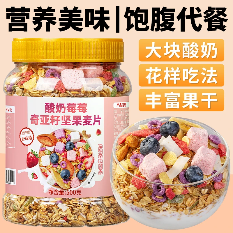 酸奶草莓奇亚籽坚果燕麦片牛奶冲泡营养冲饮即食早餐代餐燕麦营养