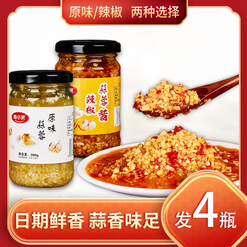 南小贤【4大罐】蒜蓉酱蒜泥酱香辣原味大蒜家常菜烤茄子蒜蓉粉丝虾
