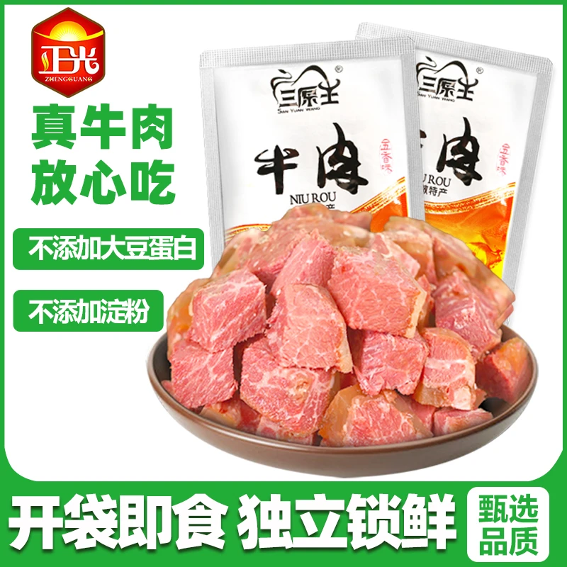 正光卤牛肉即食酱牛肉五香香辣味熟食独立真空小包装休闲加班零食