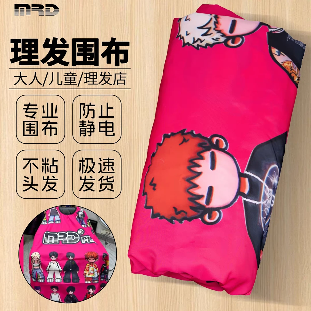 摩尔达MRD Q版卡通理发围布 防静电 加大加长 不粘头发