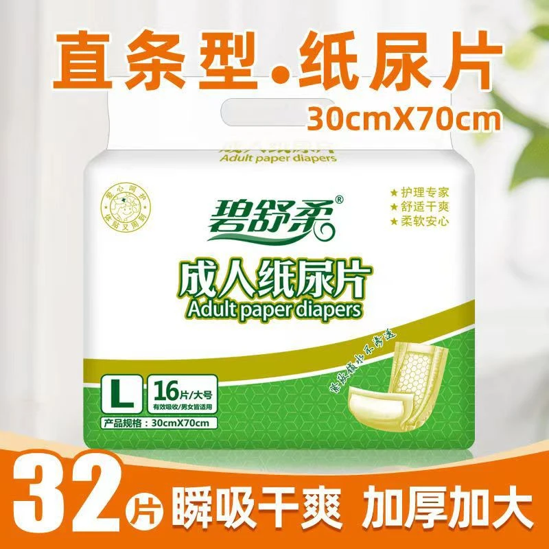 碧舒柔加大瞬吸成人纸尿片老年人尿不湿透气隔尿垫加厚大号干爽女