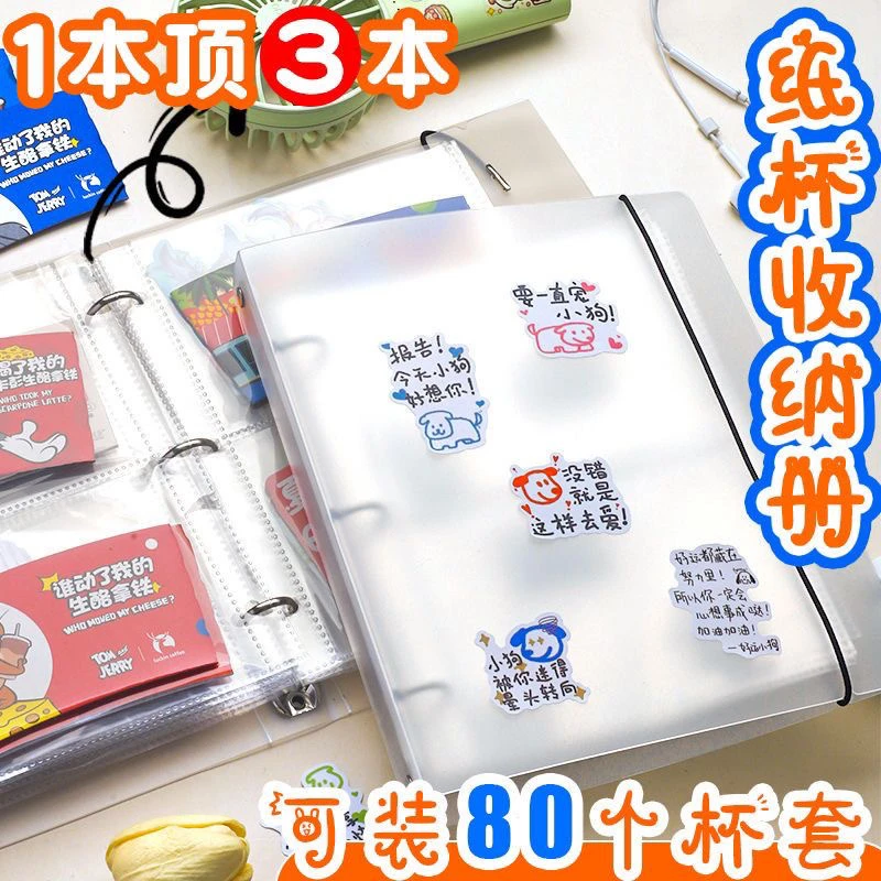 奶茶纸袋杯套收纳收集册大容量a4a5文件夹透明加厚升级耐磨相册