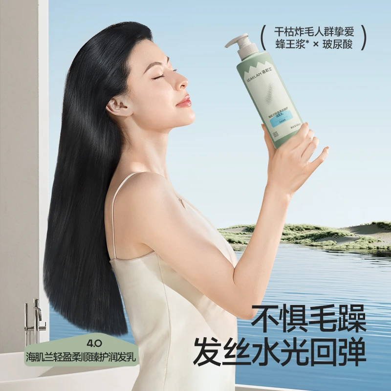 一抹柔顺！海肌兰柔顺护发素润发乳干枯毛躁顺滑滋养发膜