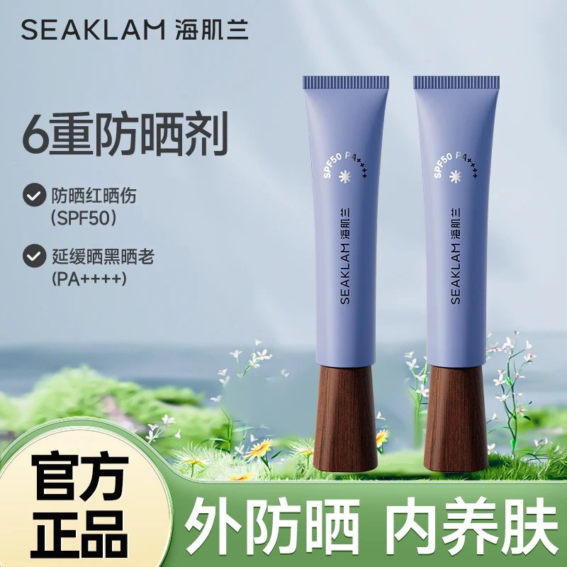 海肌兰隔离防晒乳SPF50PA++++美白防紫外线-qp