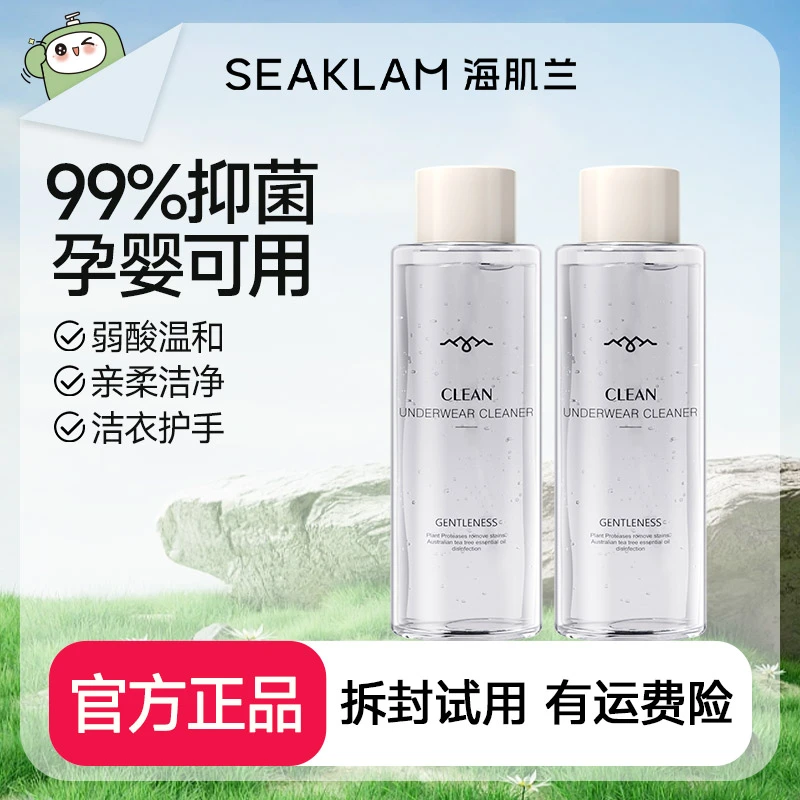 【丛姐推荐】海肌兰内衣裤去污专用清洗液80ml便携装母婴安心用-sc