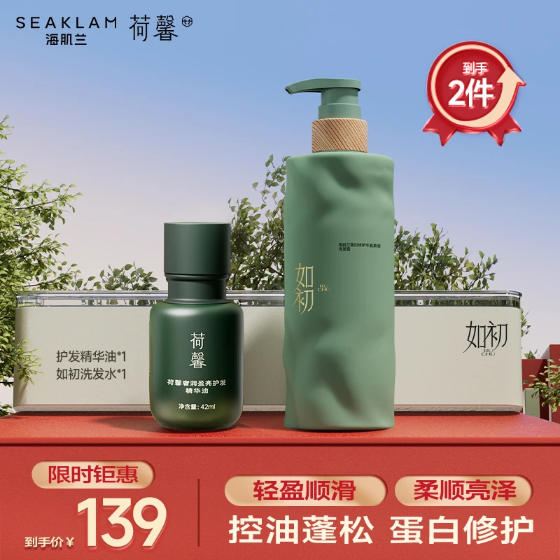 海肌兰如初蛋白修护丰盈洗发露300ml+荷馨奢润盈亮护发精油42ml-Z
