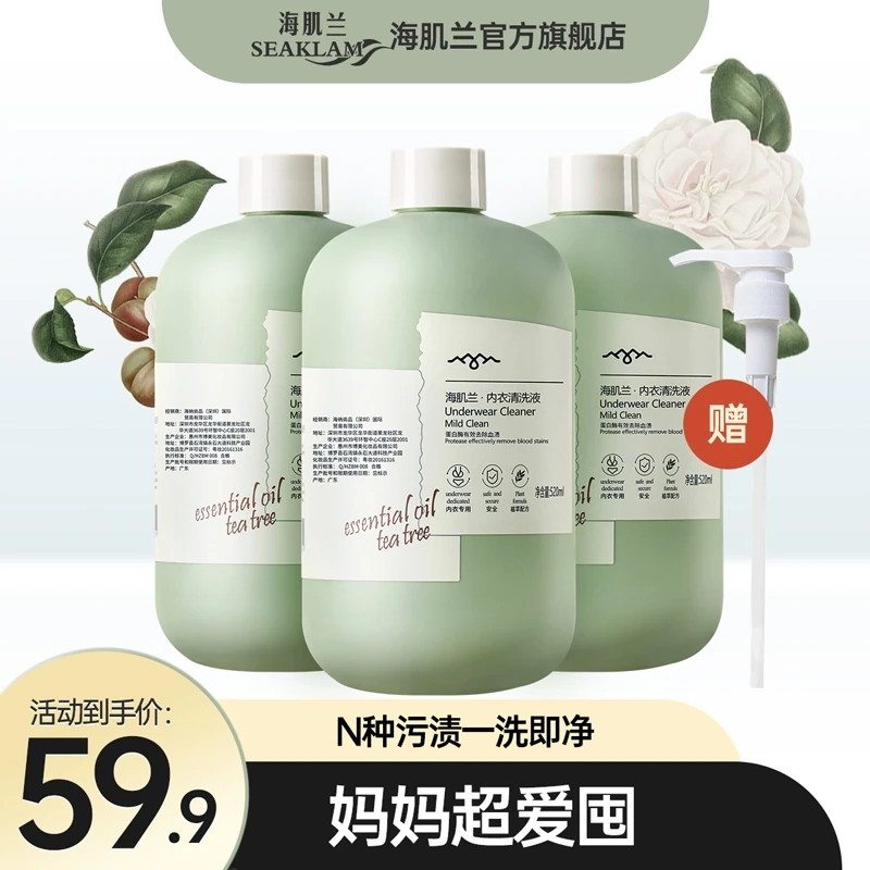 【买一发三】海肌兰母婴内裤专用清洗液去污520ml大容量-xz