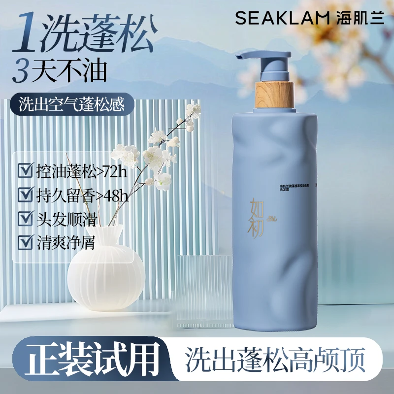 【控油蓬松】海肌兰如初2.0微藻去屑蛋白修护洗发水套装-f4