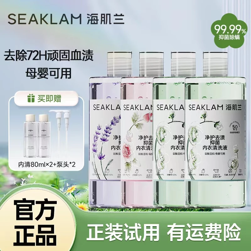 【5.0去污升级】海肌兰内衣清洗液550ml母婴可用香氛好物-fq