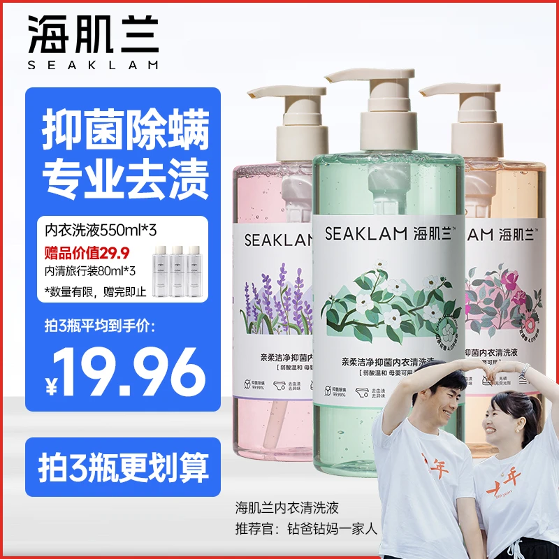 海肌兰亲柔洁净内衣清洗液洗内裤母婴可用温和清洁-QPZ