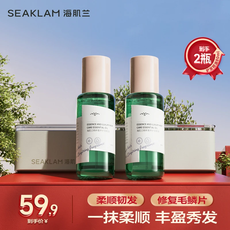 【柔顺毛躁护发】海肌兰头部精粹养护清新修护亮泽清爽护发精油-Z