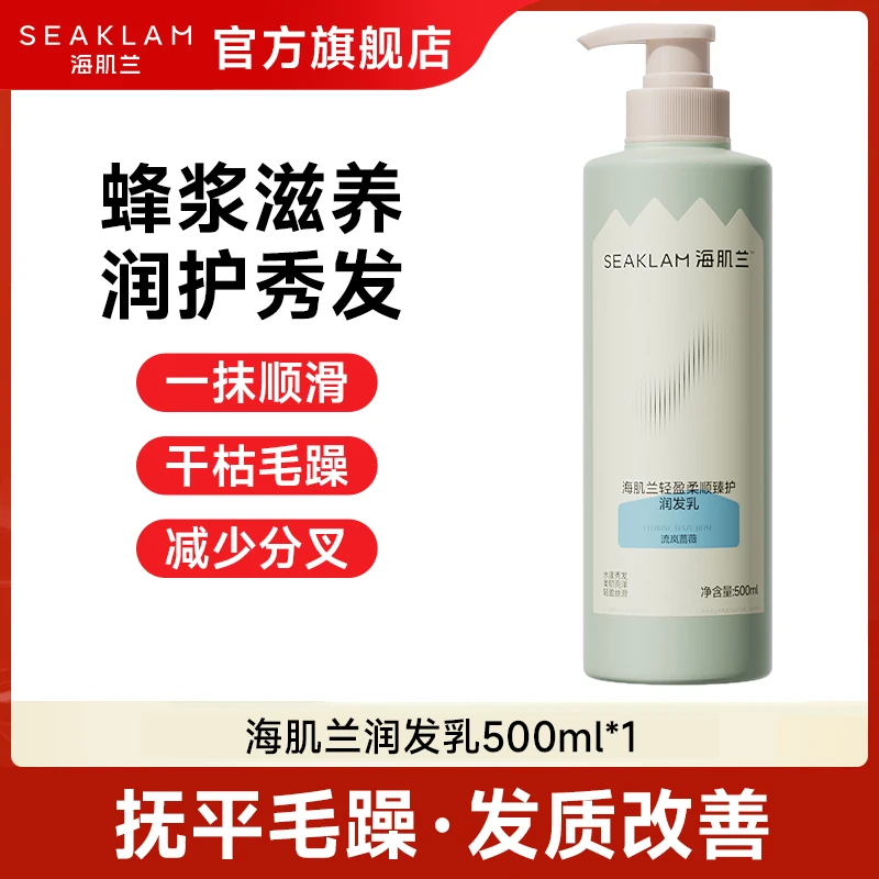 修护干枯毛躁！海肌兰柔顺润发乳顺滑护发素丝滑滋养润护秀发-sc
