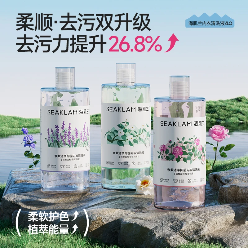 【铱家人专属】海肌兰亲柔洁净内衣清洗液母婴可用温和清洁抑菌除螨