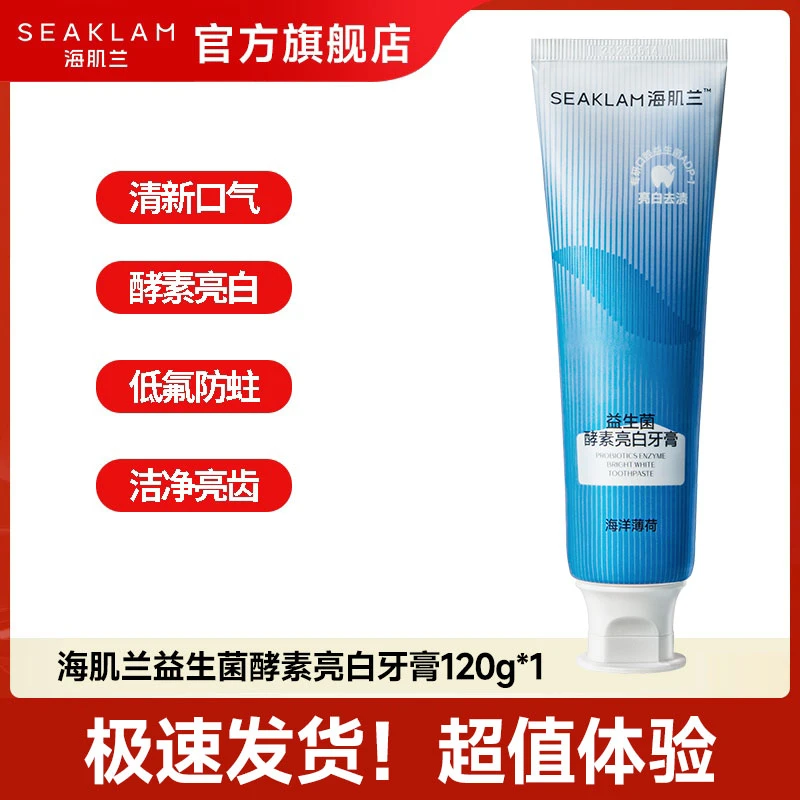 多效护龈！海肌兰净味护龈亮白牙膏去黄烟渍清新洁防蛀牙膏去渍-sc