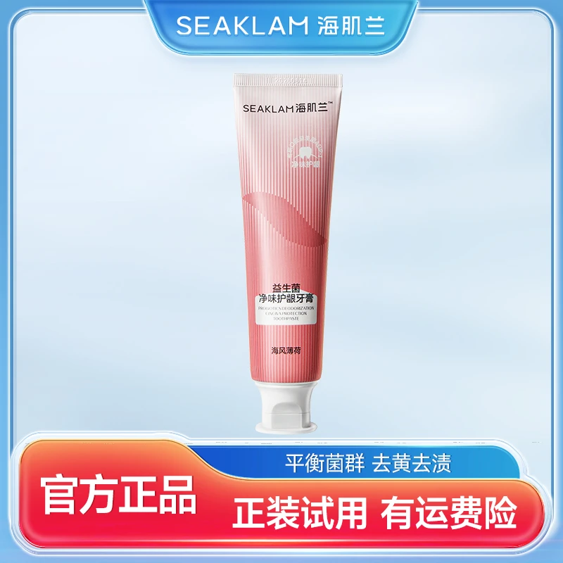 【钻妈专属】海肌兰升级益生菌酵素亮白护龈牙膏温和清新去渍