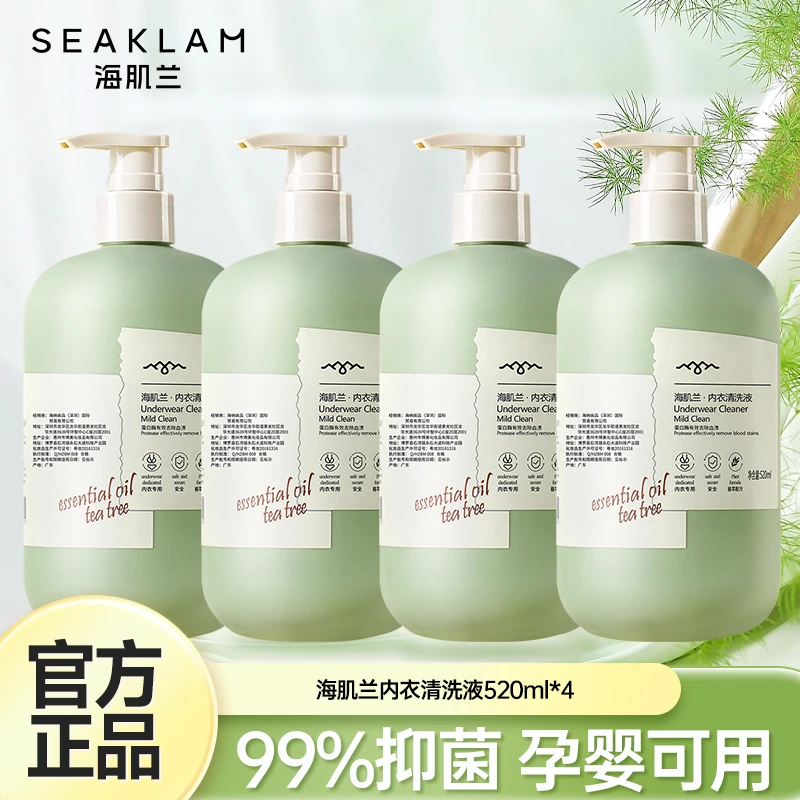 海肌兰内衣清洗氨基酸温和抑菌洗衣液新疆包邮-F4