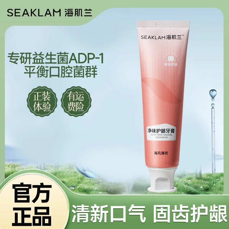 海肌兰升级益生菌酵素亮白护龈牙膏温和清新去渍-QP