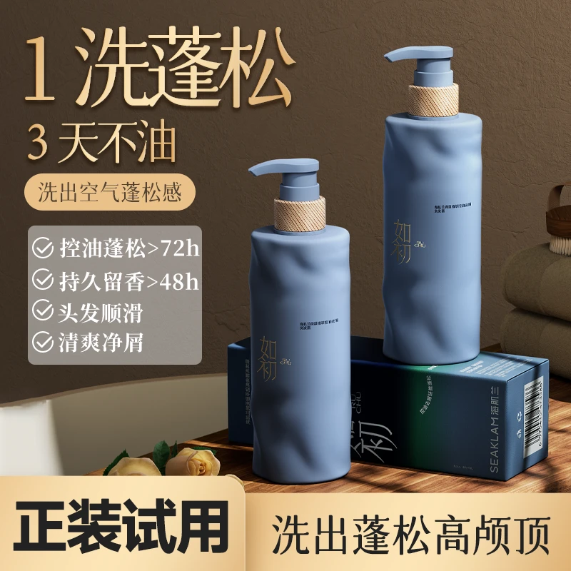 【惠惠专属】海肌兰微藻植萃控油去屑高能感洗发露