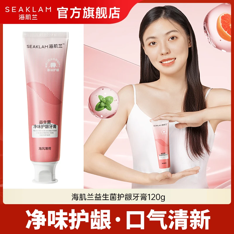 自信微笑！海肌兰亮白护龈牙膏含氟除烟渍净味清新护理炫白学生-sc