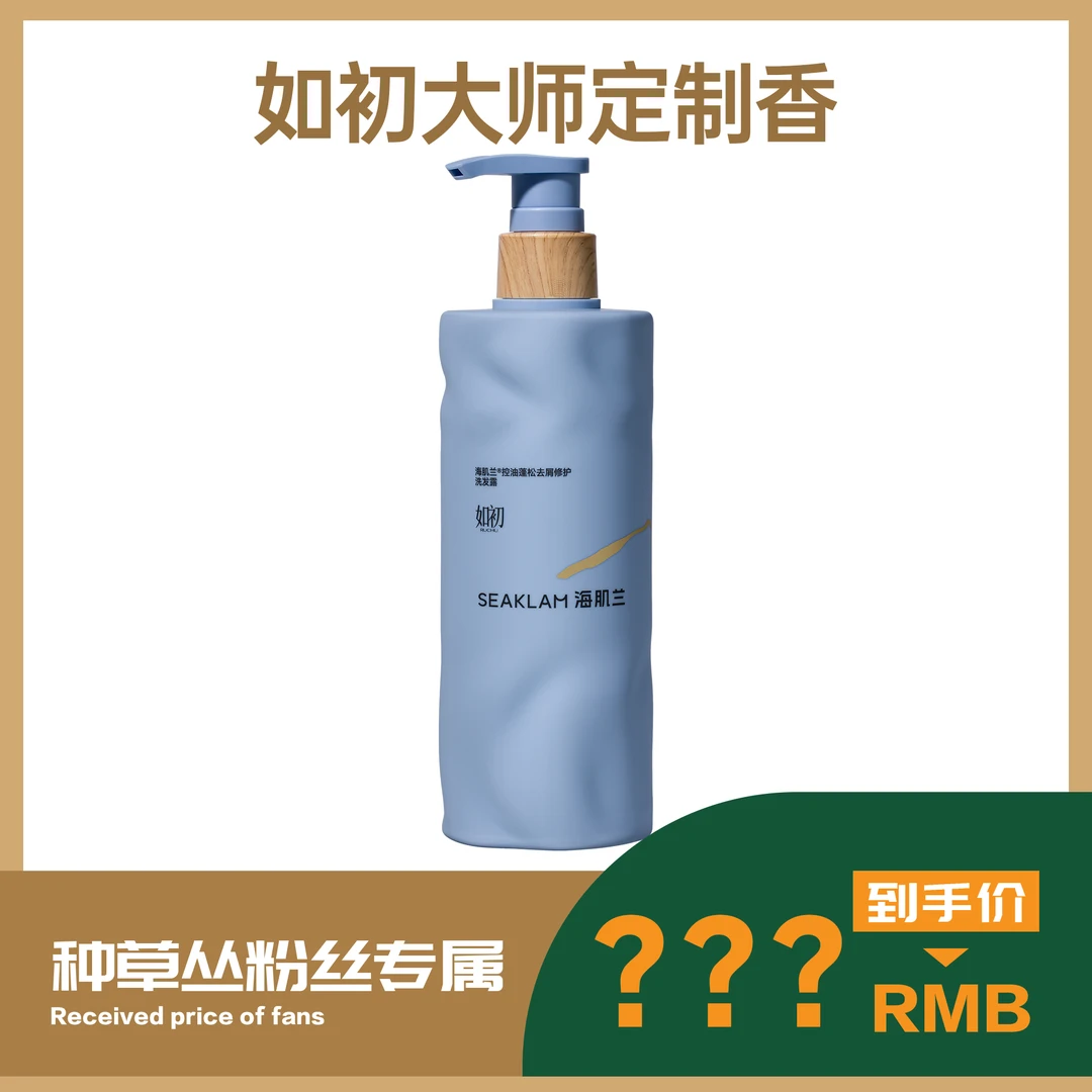 【丛姐专属】【如初大师系列】海肌兰如初控油蓬松去屑修护洗护套装