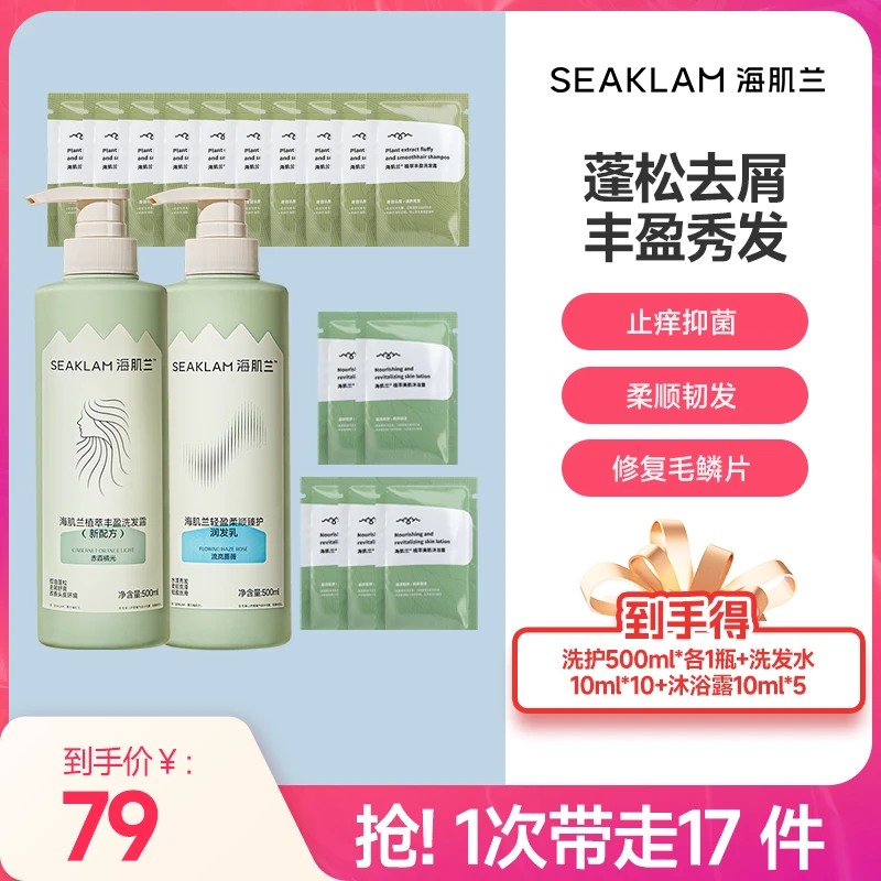 【囤！国货洗发水】海肌兰植萃丰盈香氛美肌留香保湿洗发水500ml-Z1