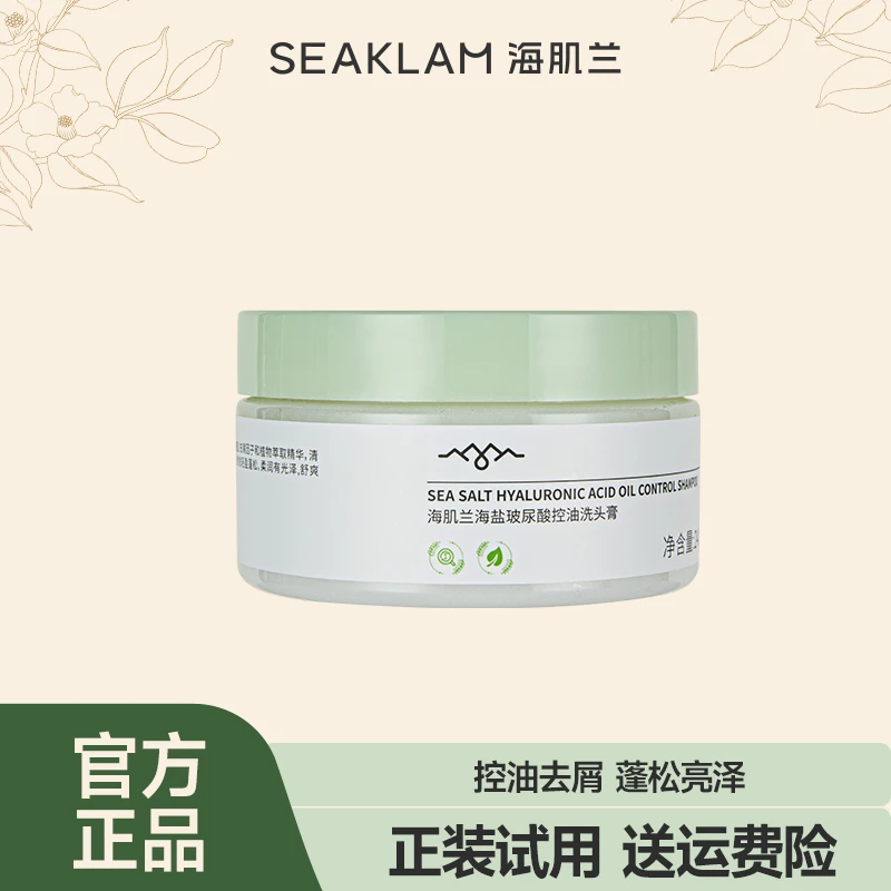 海肌兰海盐玻尿酸头皮控油清洁高能感洗头膏-去屑丰盈发根蓬松-f1