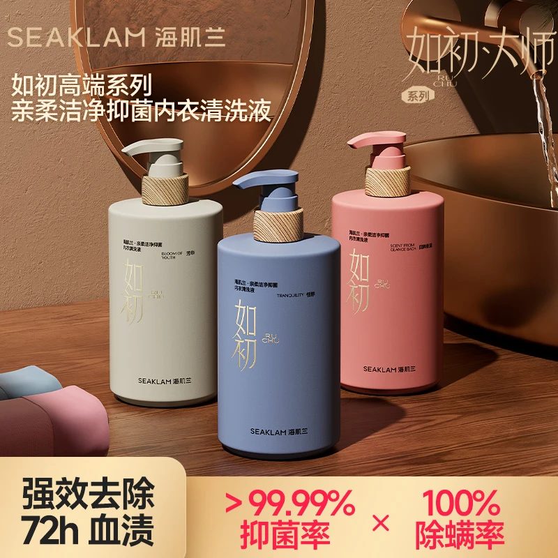 【如初内衣洗3瓶】海肌兰高端洗衣液香氛除螨抑菌强效去污留香-sc