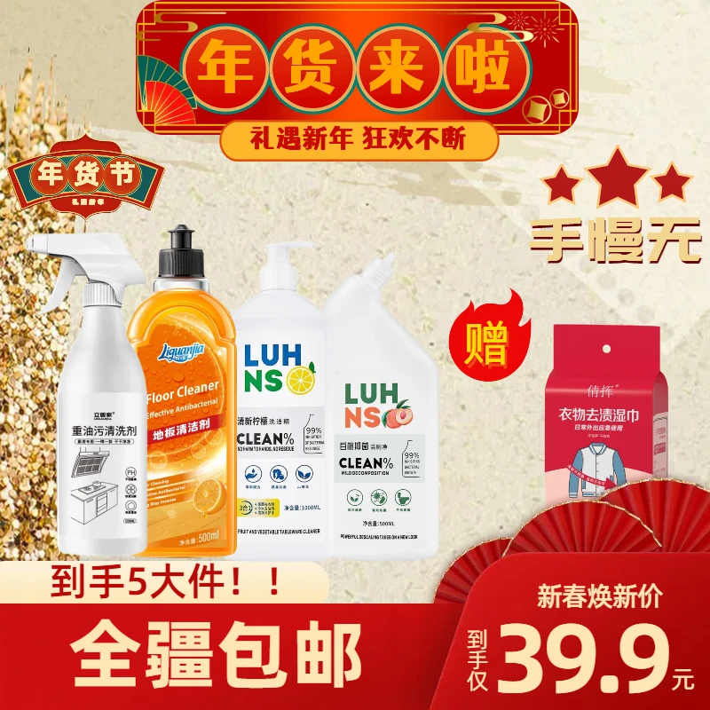 【新疆包邮】到手5大件！龙年大扫除必备大礼包乌市直发春节不怕脏
